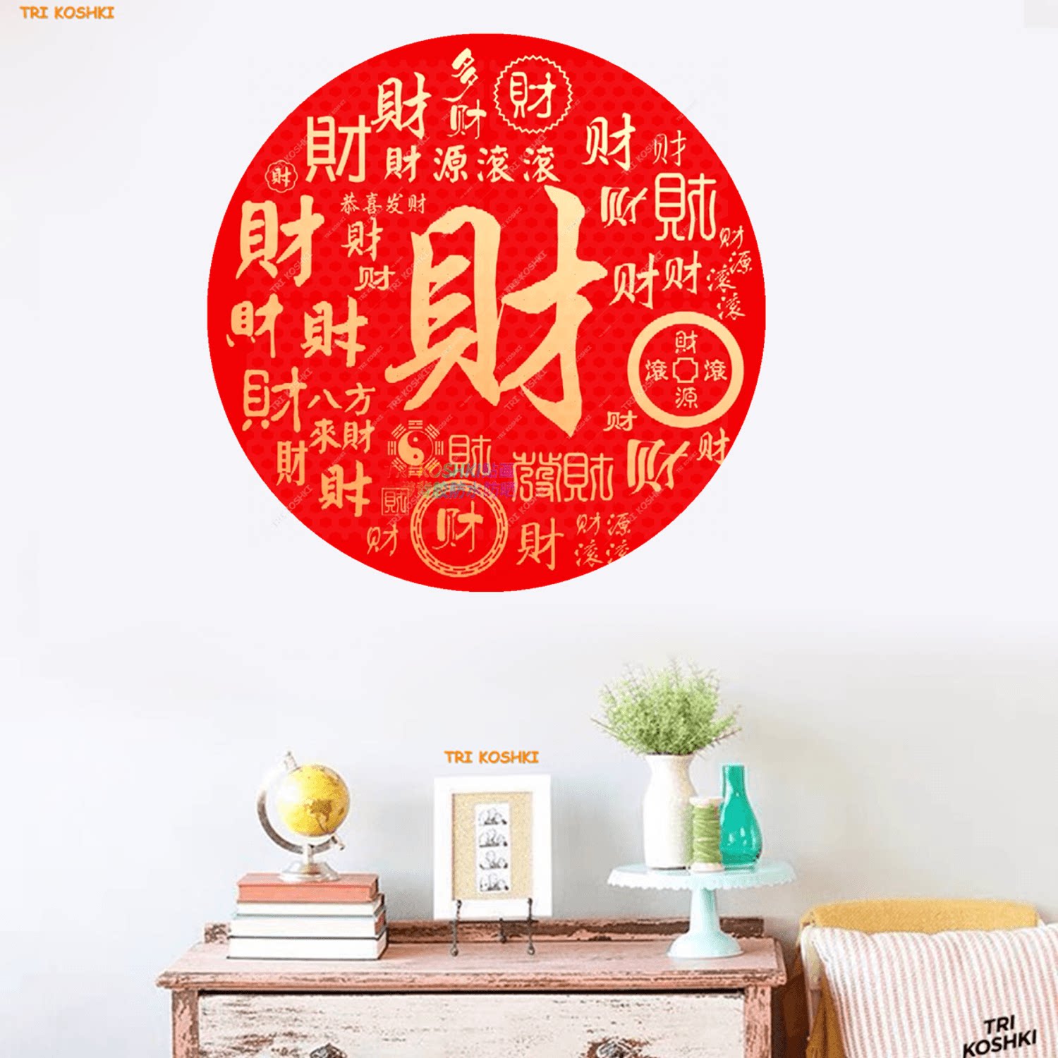 百财图贴画财字墙贴玄关客厅走廊过道木门商铺招财贴纸财源滚滚画