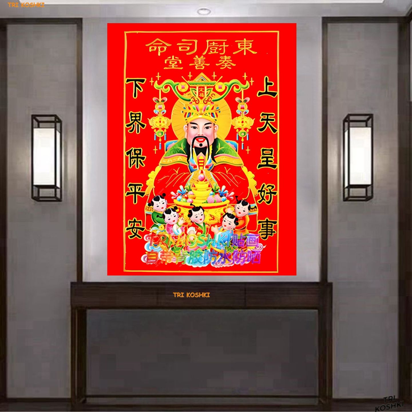 灶君司命一家之主灶王爷贴画带背胶自粘防水贴纸厨房餐厅挂画贴画