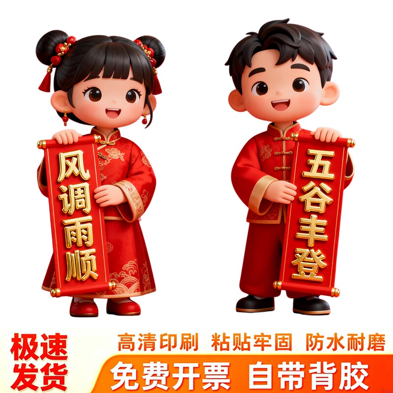 国风福娃墙贴手持风调雨顺五谷丰登卷轴喜庆贴纸防水自粘装饰贴画