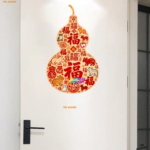 中式福字生肖动物门贴卧室门宿舍门福字自粘贴画喜庆福字葫芦贴纸