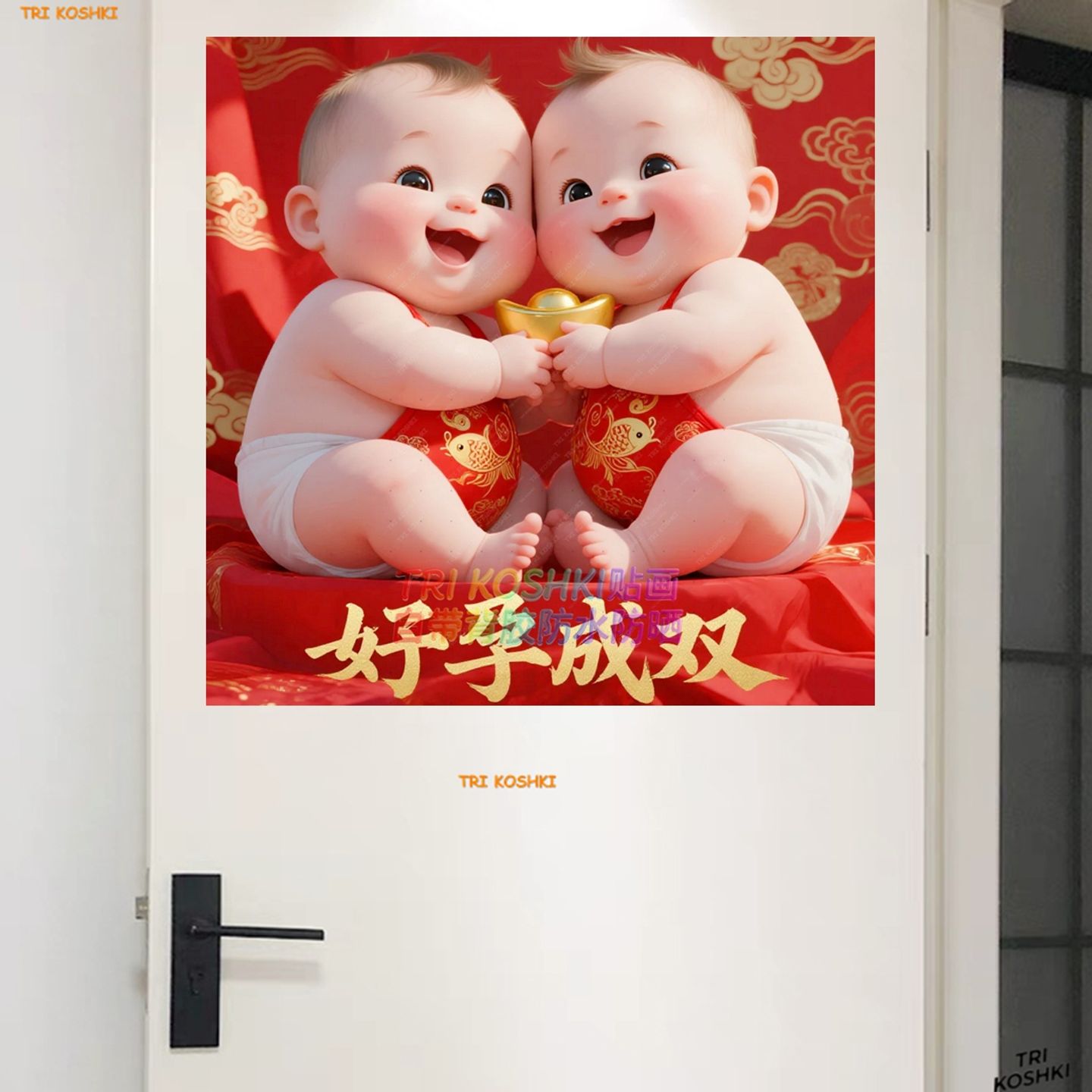 可爱宝宝贴纸好孕成双双胞胎婴儿门贴婚房卧室门贴房间装饰贴纸