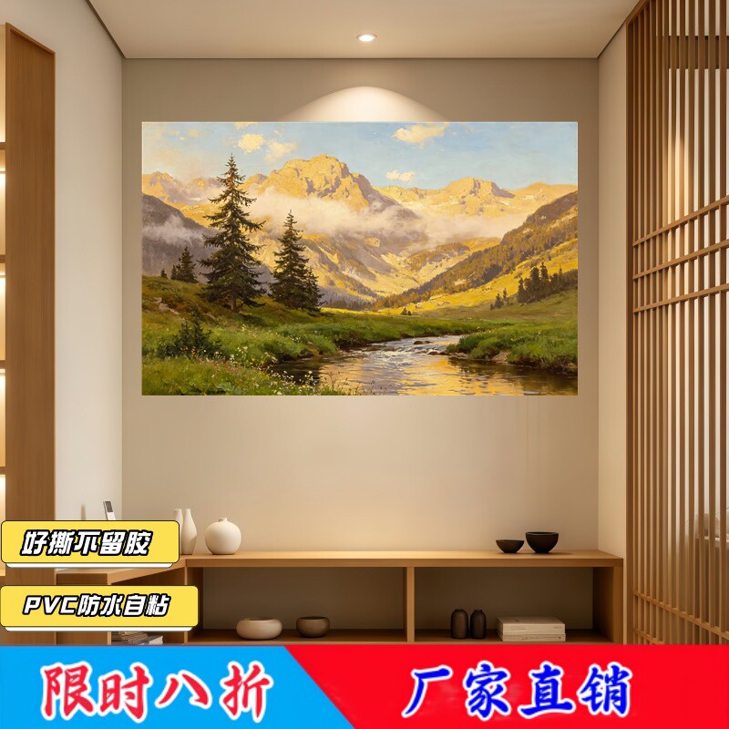 治愈墙贴森林山谷流水油画贴纸防水防晒卧室玄关轻奢自然软装贴纸