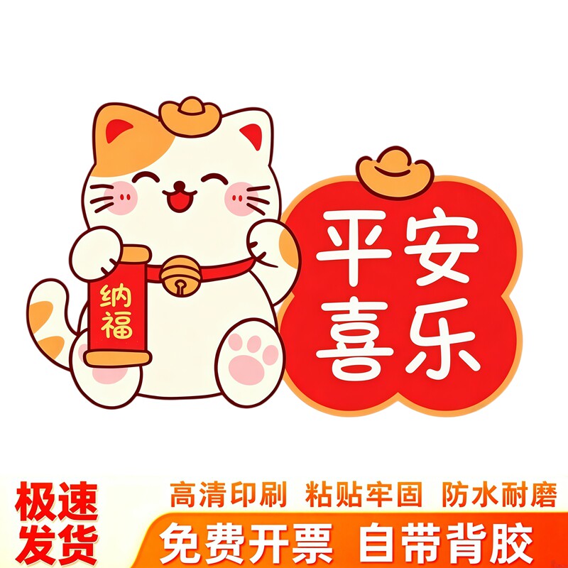 招财猫福字墙贴玻璃贴新年家居装饰贴纸自粘贴客厅背景墙门窗冰箱