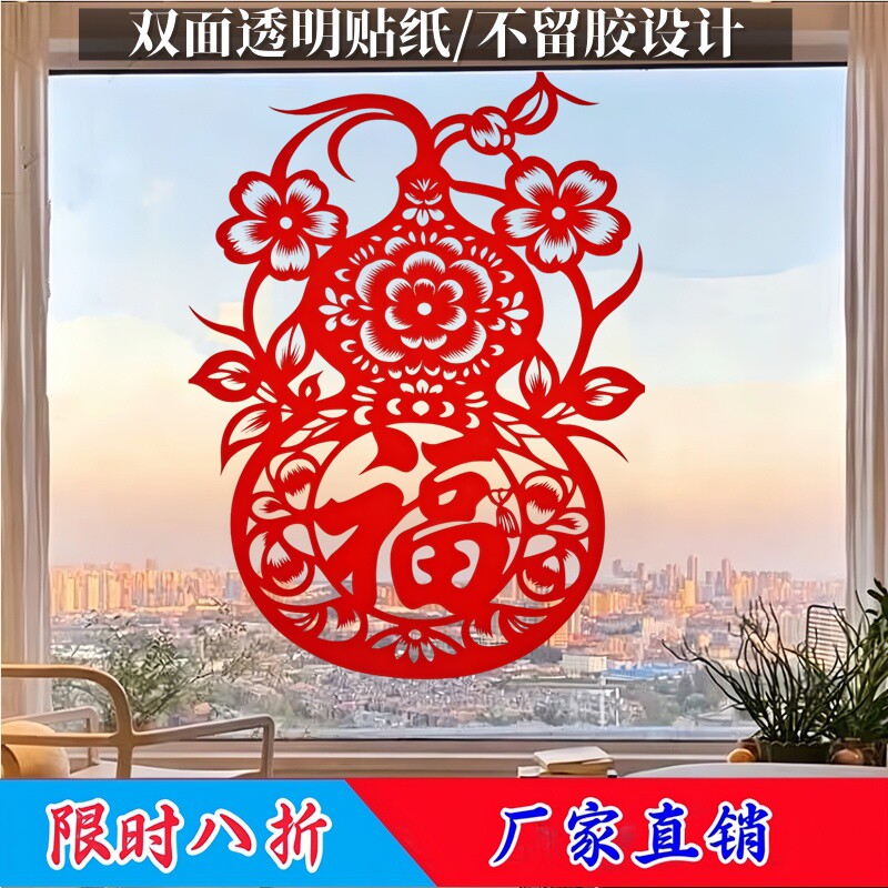 福字窗花玻璃贴纸自粘防水墙贴新中式双面透明不留胶装饰贴可移除
