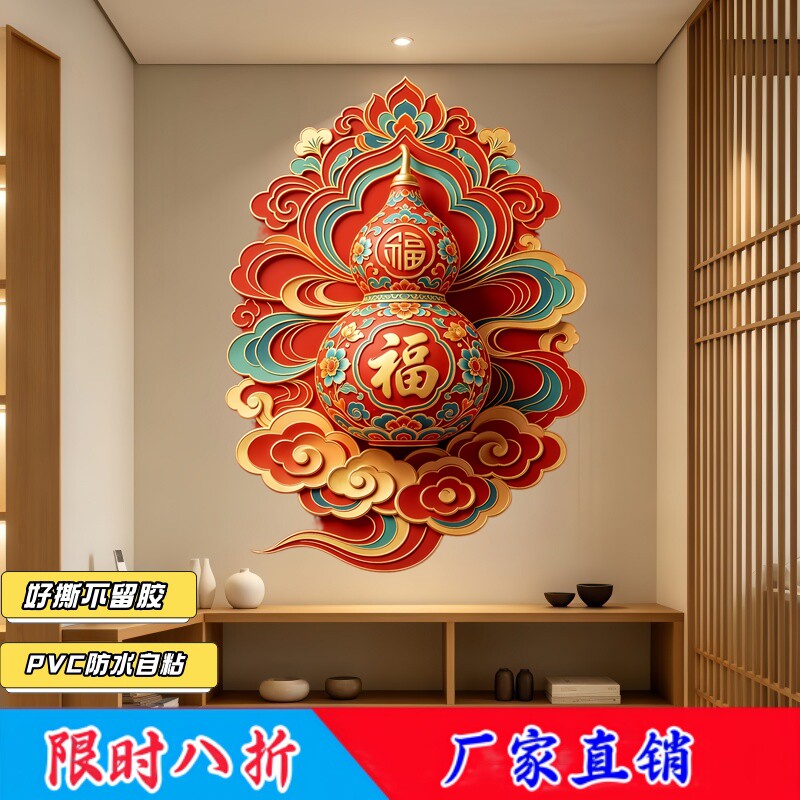 双福葫芦墙贴浮雕花纹背胶自粘贴纸画客厅商铺福禄双全玻璃贴纸画图片