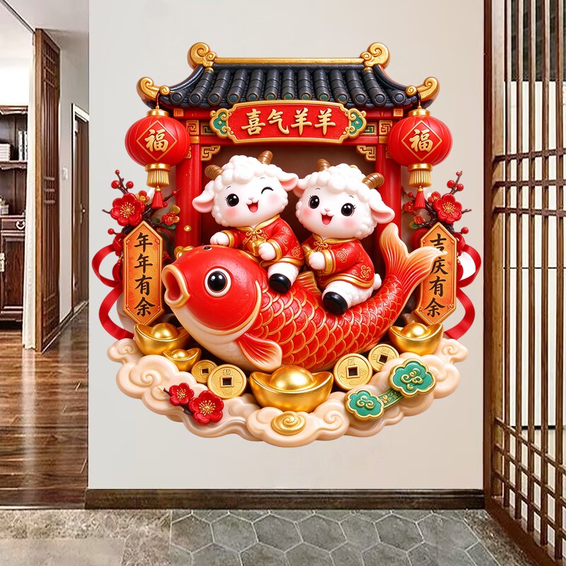 五福临门卡通墙贴小羊门楼福字金元宝梅花铜钱新年喜庆装饰贴纸画
