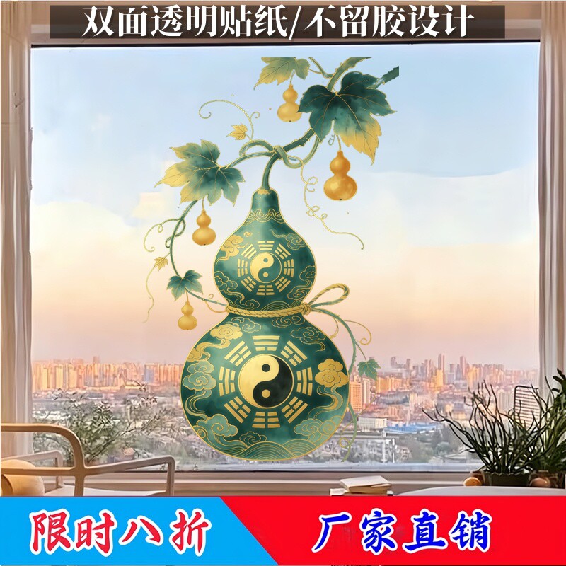 青绿太极玻璃贴八卦葫芦窗花双面透明不留胶福禄镇宅玻璃装饰贴画