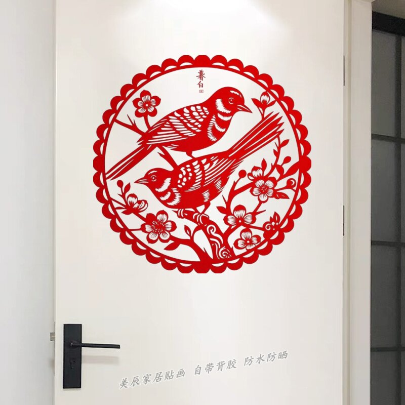 红色喜鹊剪纸墙贴花卉自粘防水贴纸家居装饰贴画可遮瑕移除贴纸画