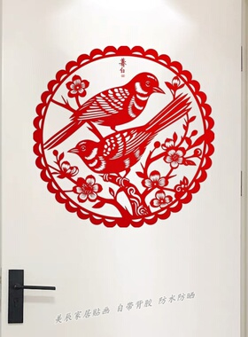 红色喜鹊剪纸墙贴花卉自粘防水贴纸家居装饰贴画可遮瑕移除贴纸画