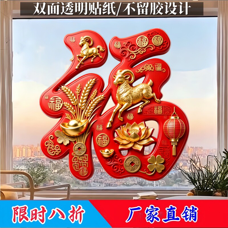 麦穗元宝莲花灯笼玻璃贴双金羊福字贴画好撕无残胶墙面丰收旺运贴