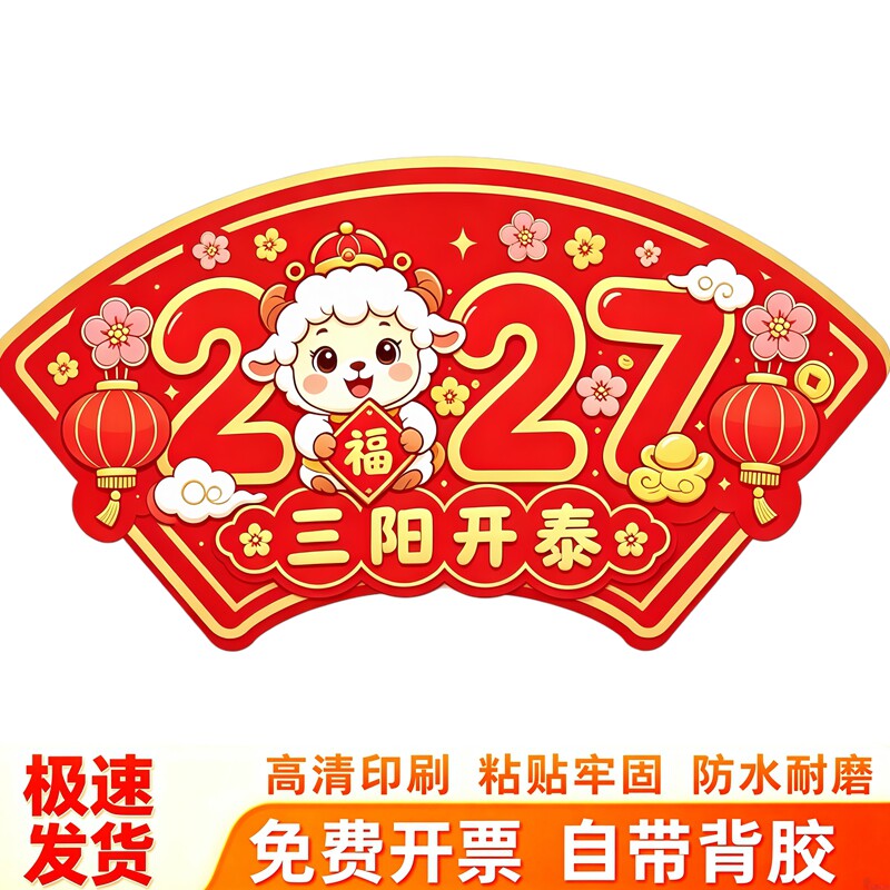 喜气洋洋小羊墙贴新年贴纸红灯笼梅花元宝新春氛围防水装饰贴纸画