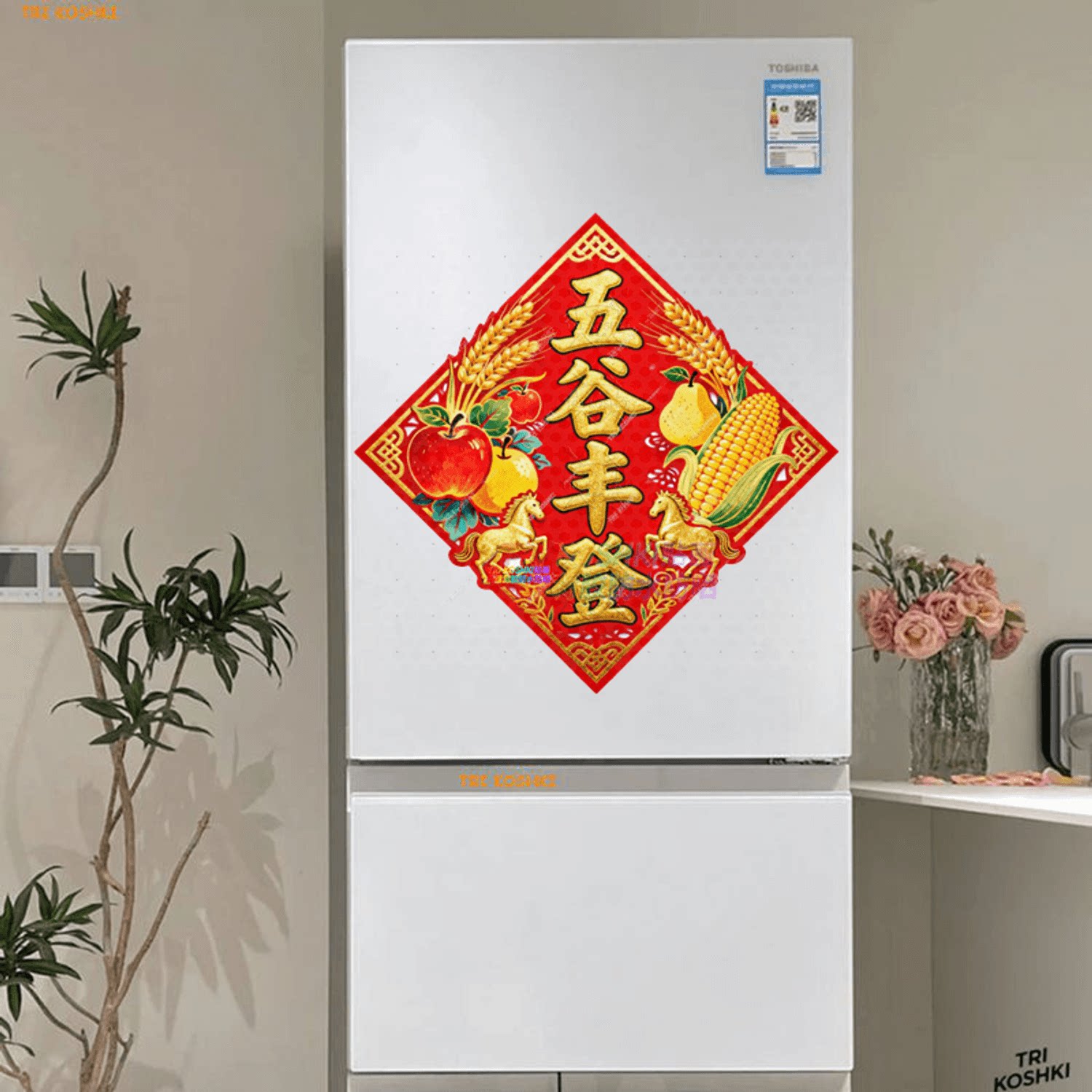 新款五谷丰登贴画餐厅厨房客厅玄关木门冰箱装饰马年大丰收墙贴画