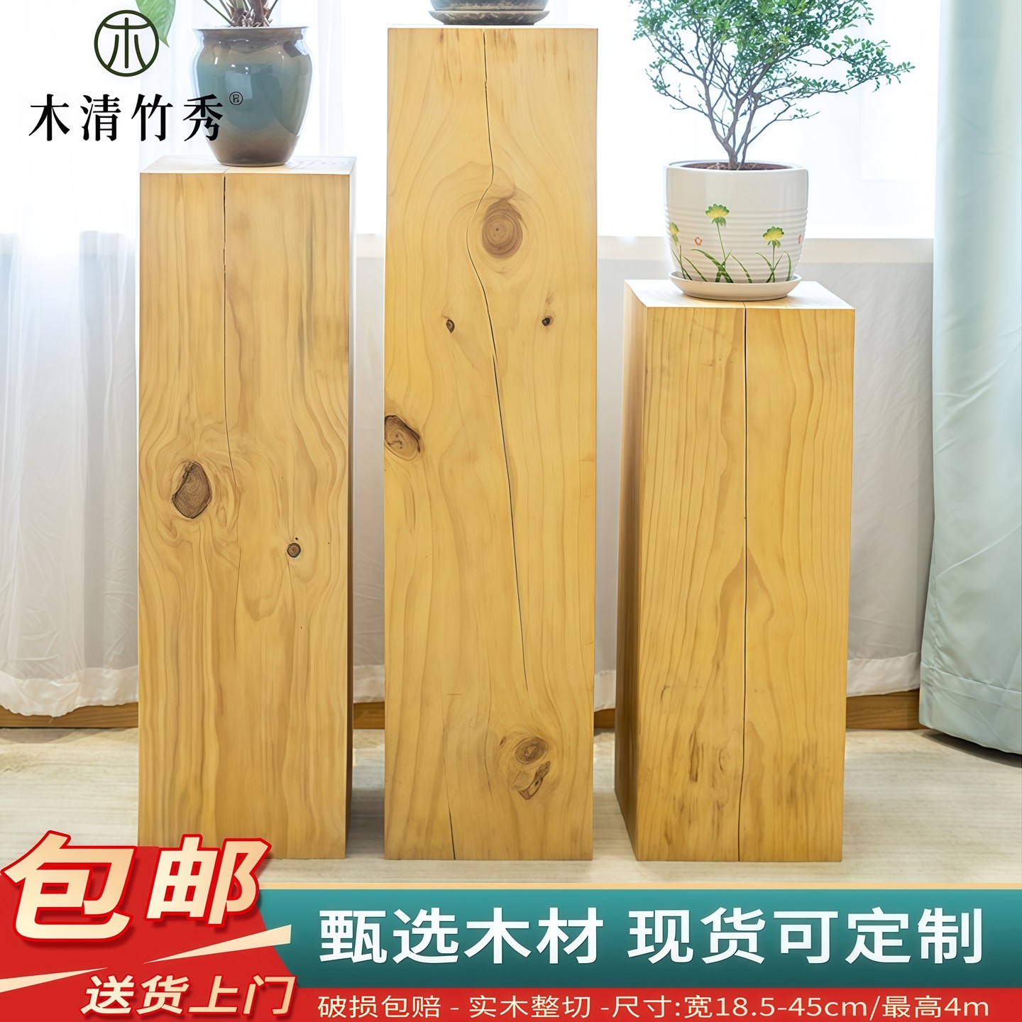 北欧简约原木木墩底座花架子阳台置物架客厅落地式摆件玄关展示架