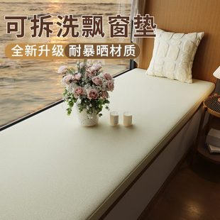 轻奢高级感改造阳台垫子 可拆洗飘窗垫定制主卧室窗台坐垫2025新款