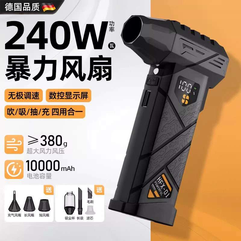 德国无刷涡轮手持强风力风扇