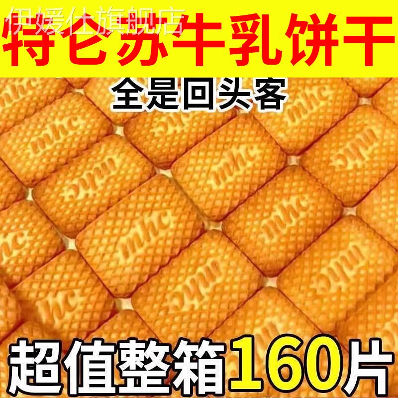 牛奶饼干整箱180包散装牛乳特仑酥老式包装80后早餐酥性饼干零食