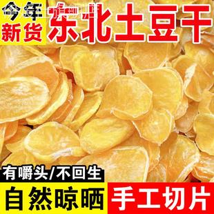 东北特产土豆干新土豆片新货农家马铃薯片干货大全农产品自然晾晒
