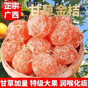 广西甘草金桔干正宗官方旗舰店好吃融安特产干草特产金橘化痰止咳