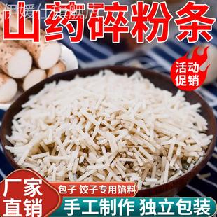 铁棍山药粉条碎粉丝干货特产家用包子饺子馅料专用正宗农家纯手工