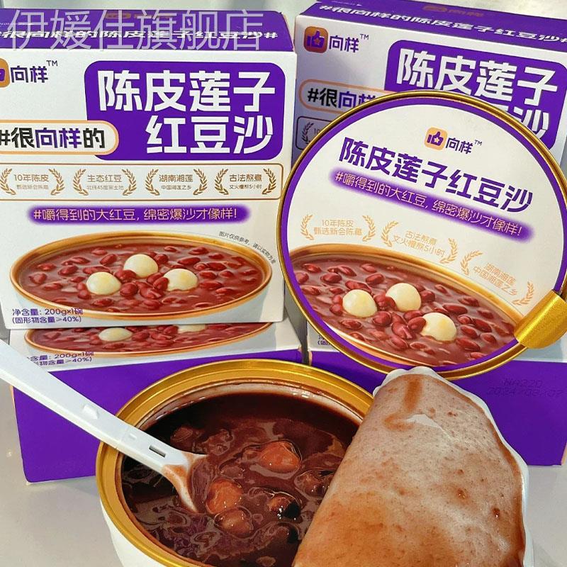 向样陈皮莲子红豆沙即食6碗装向太港式甜品免煮红豆羹速食旗舰店