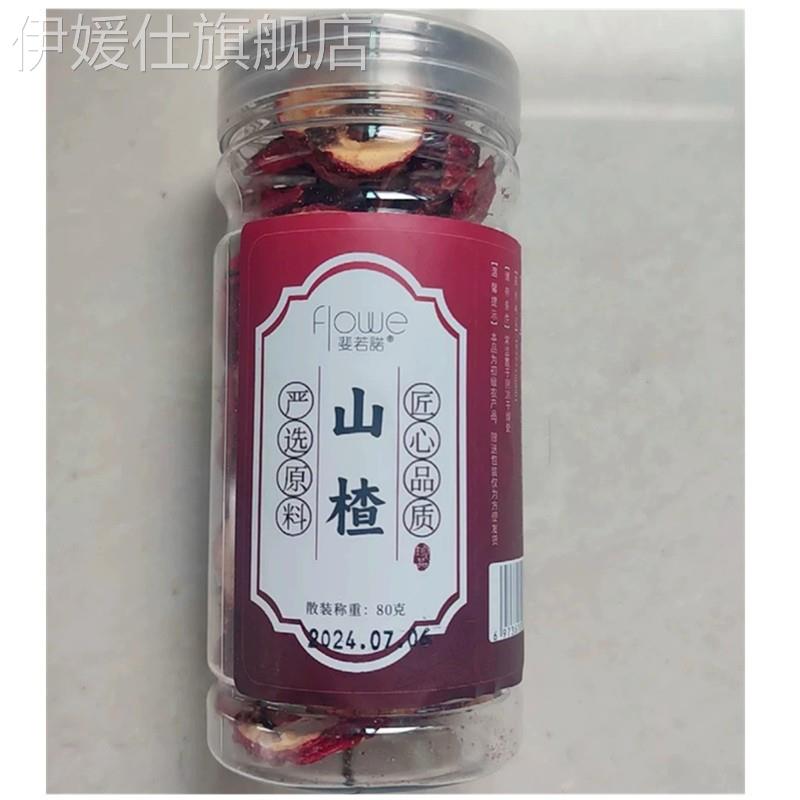 斐若諾山楂干泡水無加糖零食特空心山楂新貨級(jí)山楂片無核自然曬干