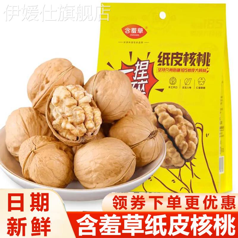 含羞草纸皮核桃新疆草本味纸皮核桃薄皮手剥阿克苏薄皮炒核桃坚果