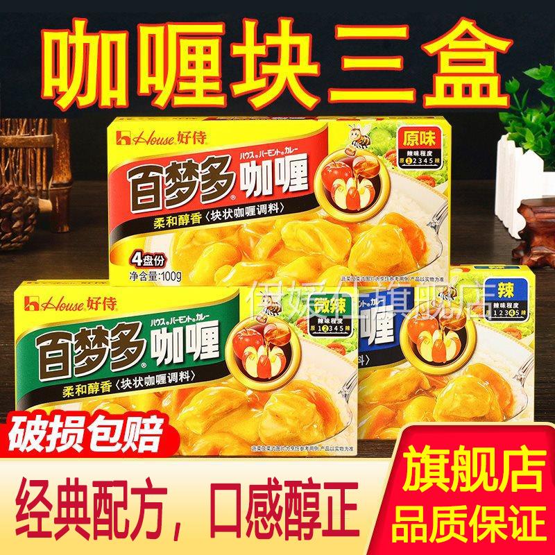 好侍百梦多咖喱块100g*3盒原味日式咖喱鱼蛋料理包儿童家用旗舰店