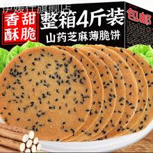 胖東来官方旗舰店零食首单礼金铁棍山药芝麻薄脆饼干无糖精黑芝麻