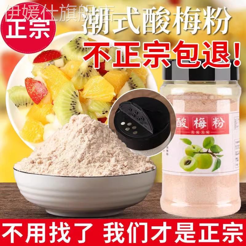 胖东来超市酸梅粉甘梅粉话梅粉沾水果配料潮汕特产酸梅汤梅粉撒料