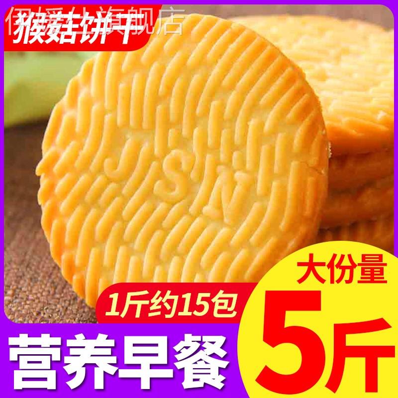 猴头菇饼干整箱猴菇饼干无加糖精早餐粗粮零食小吃休闲食品