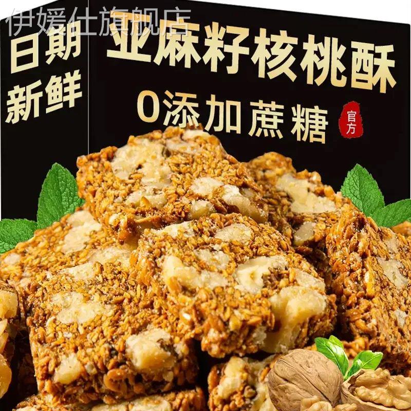 亚麻籽核桃酥芝麻酥坚果酥小包装传统糕点休闲解馋小零食饱腹速食