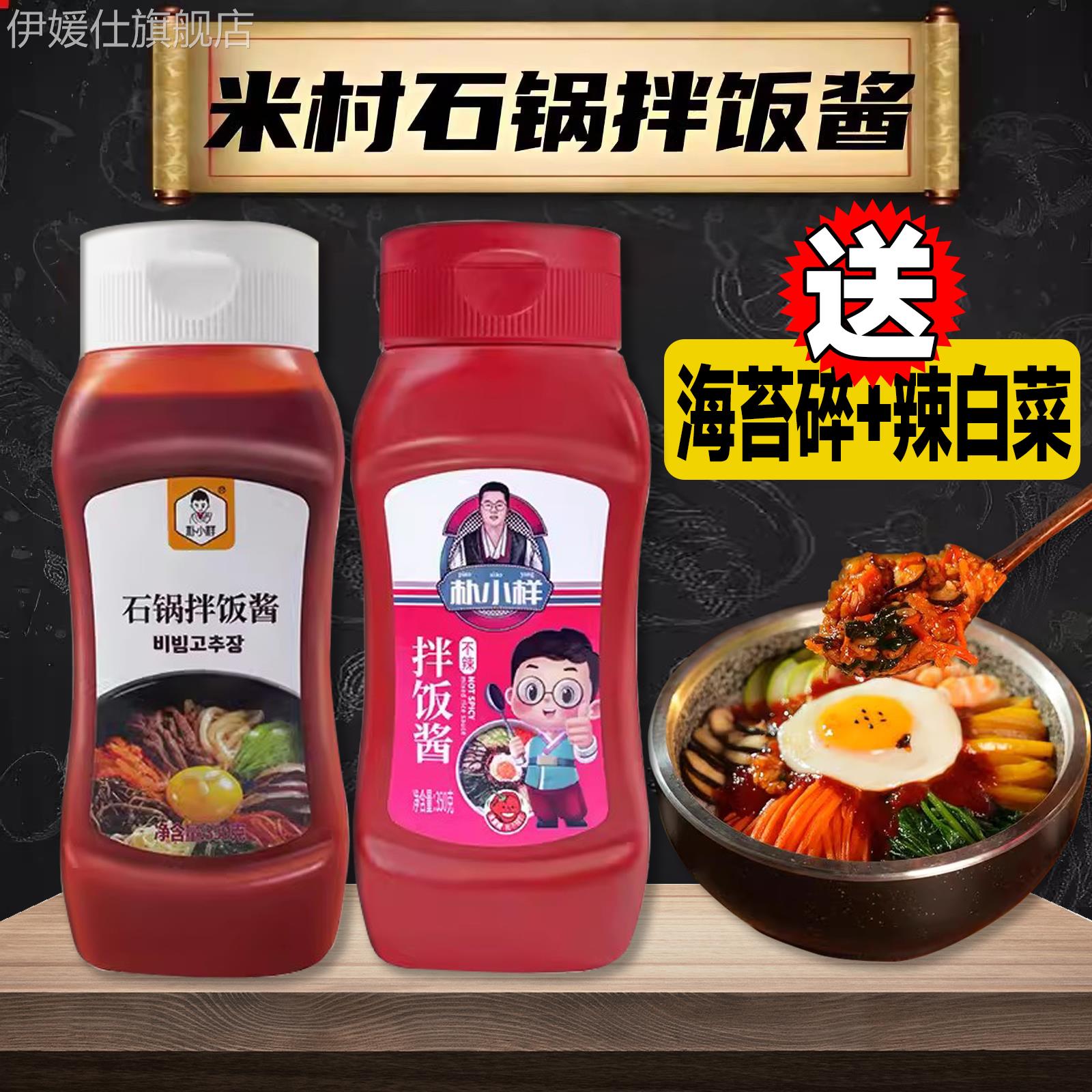 胖东来官方旗舰店米村拌饭拌饭酱延边正宗儿童不辣酱包朴小样韩式