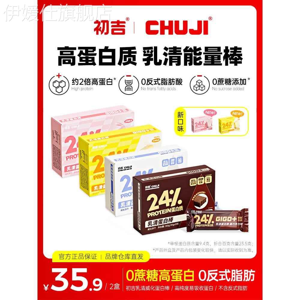 初吉蛋白威化棒乳清蛋白棒代餐饱腹零减无糖精脂巧克力饼干零食品