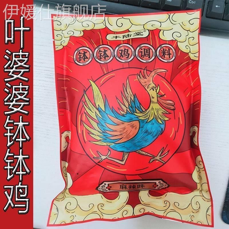 新货叶婆婆钵钵鸡四川乐山波波鸡调料包超辣冷锅串串佐料饽饽鸡配