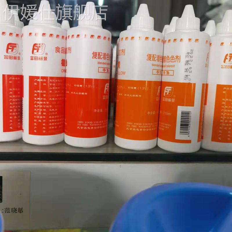 富田食用色素粉液体调色食品级烘焙橙富田丽景水油两用复配着色剂