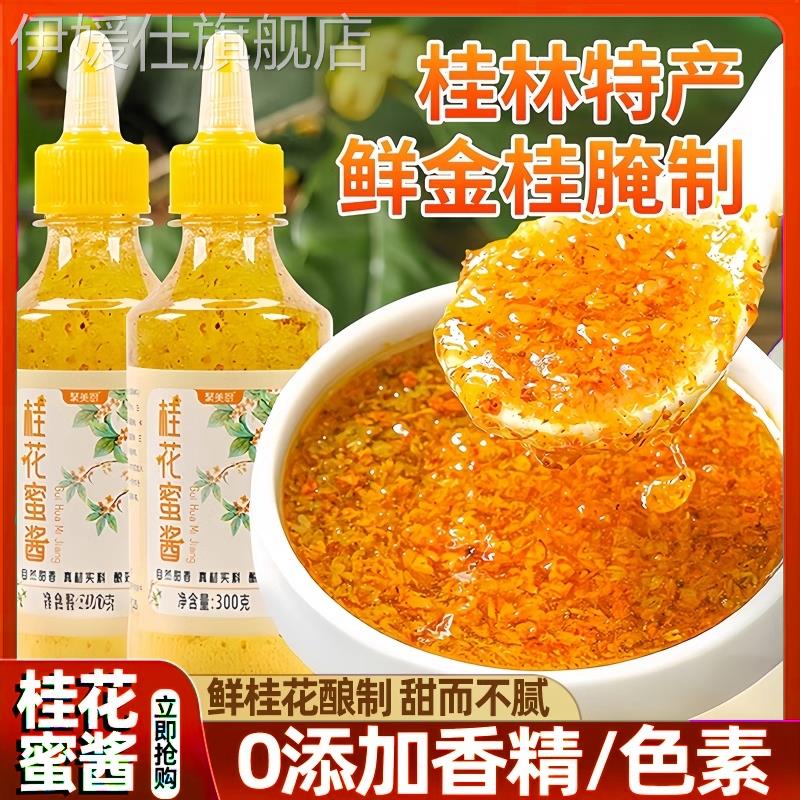 桂花酱官方旗舰店咖啡专用特级食用桂花蜜糖正宗桂花酱蜜酱糖浆