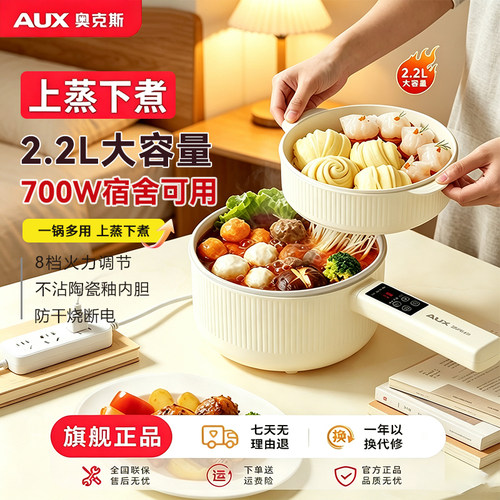 奥克斯品牌电煮锅安全耐用1到3人
