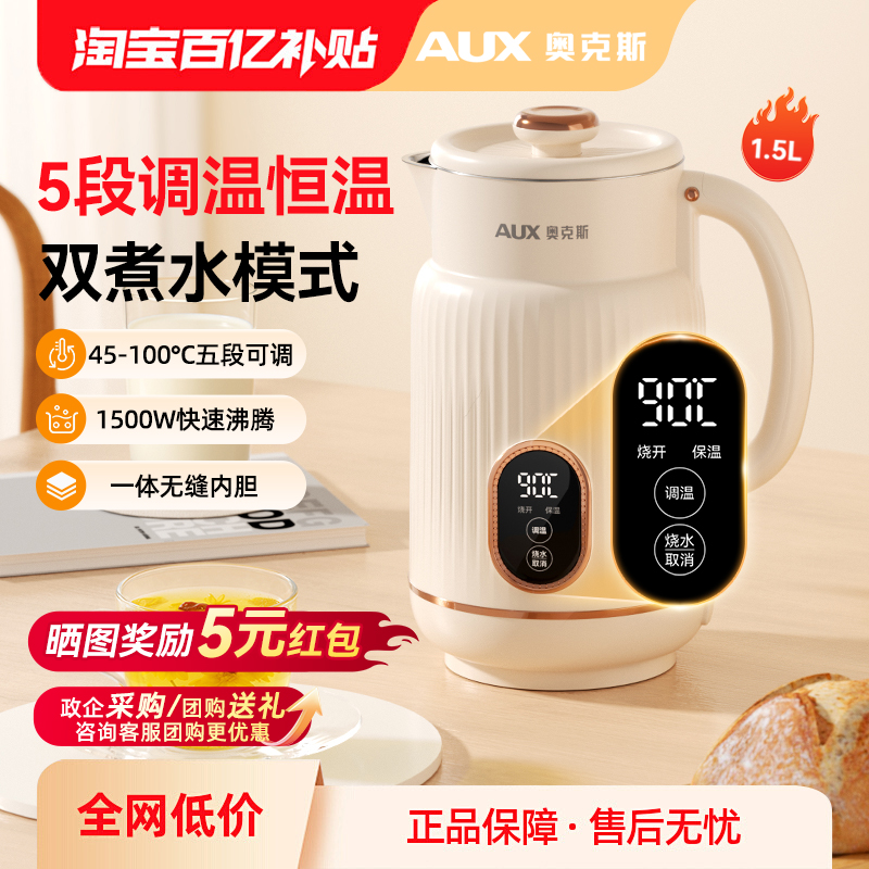 奥克斯恒温电热水壶家用烧水壶保温一体全自动煮水壶泡茶大容量