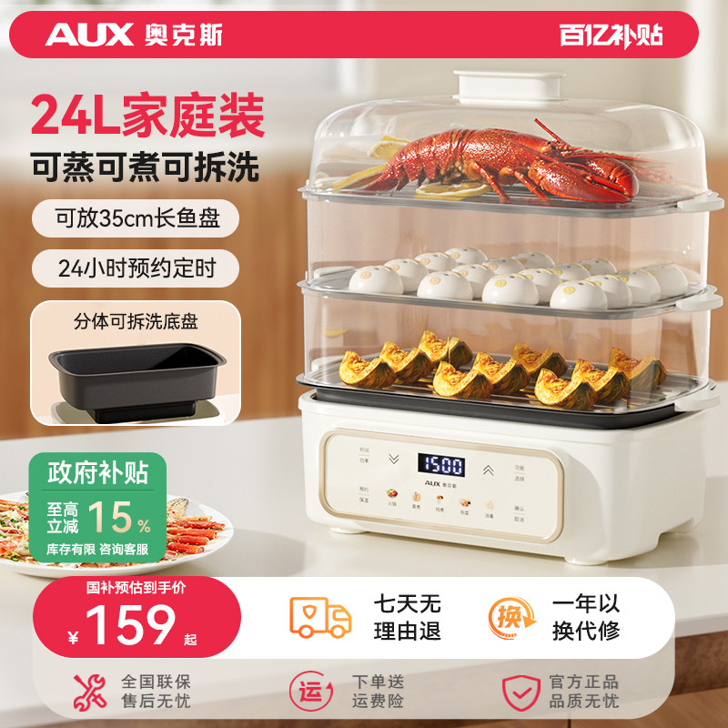 奥克斯电蒸锅多功能家用可拆卸内胆三层2025新款蒸早餐机自动断电