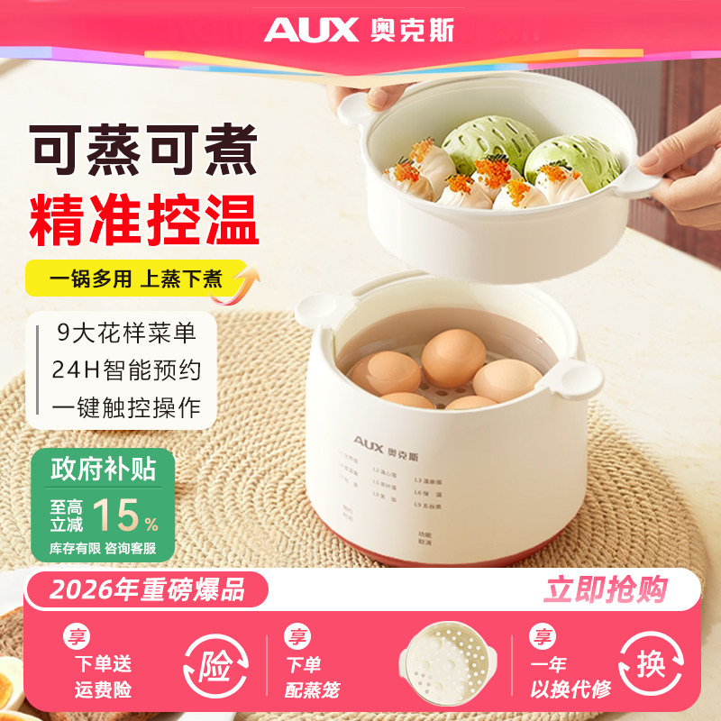 奥克斯煮蛋器2026新款自动断电家用小型蒸蛋器预约多功能煮蛋神器