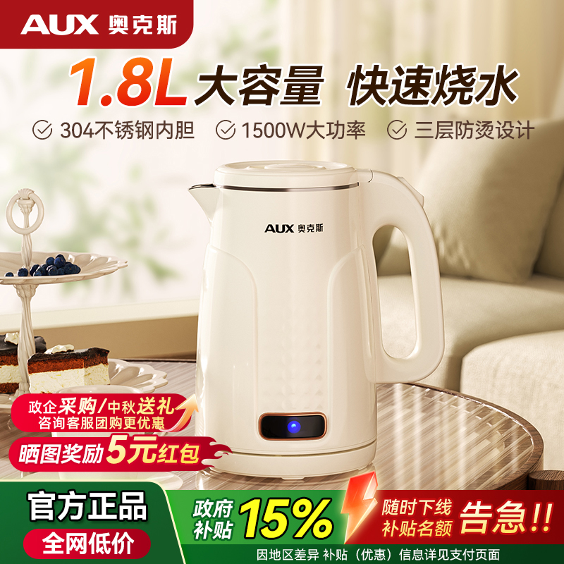 奥克斯电热水壶家用大容量烧水壶全自动一体式保温一体宿舍开水壶
