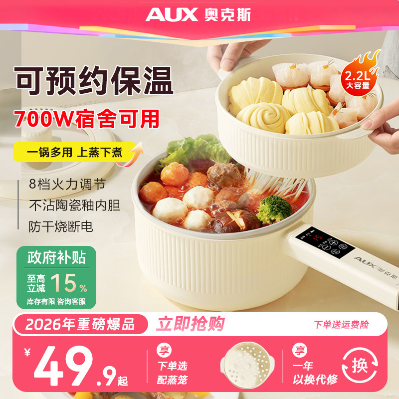 奥克斯电煮锅一体锅多功能小型小电锅一人蒸煮一体宿舍泡面2到3人