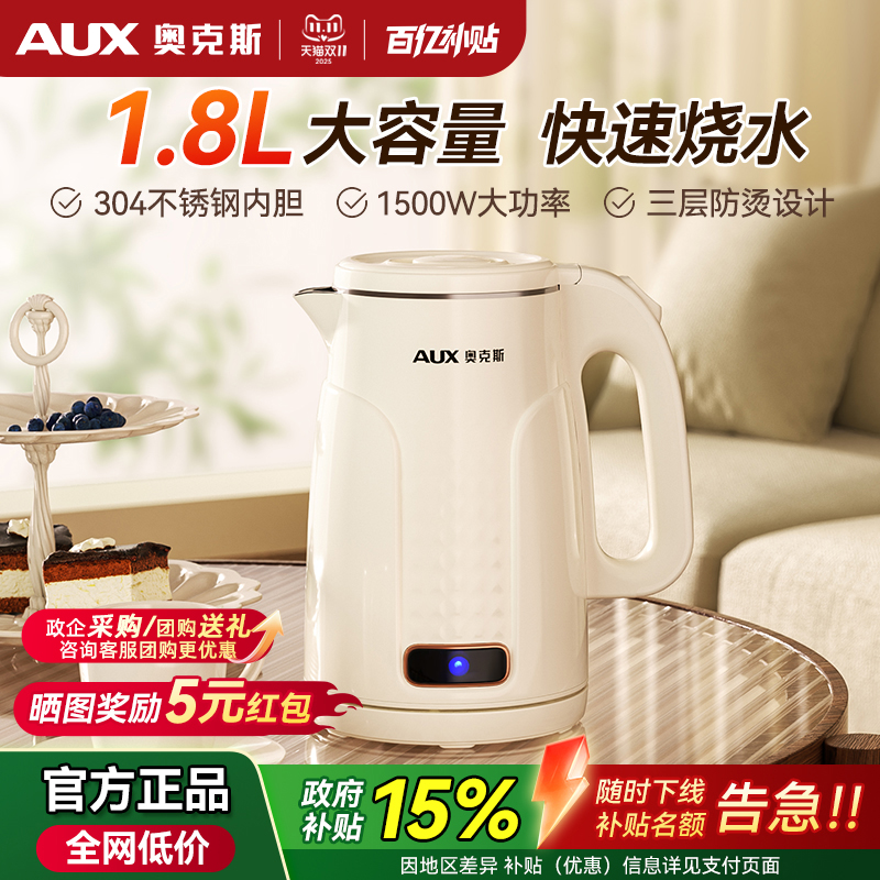 奥克斯电热水壶家用大容量烧水壶全自动一体式保温一体宿舍开水壶