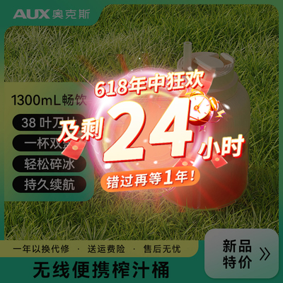 奥克斯榨汁杯1.3L大容量无线充电便携式榨汁机多功能鲜榨果汁碎冰