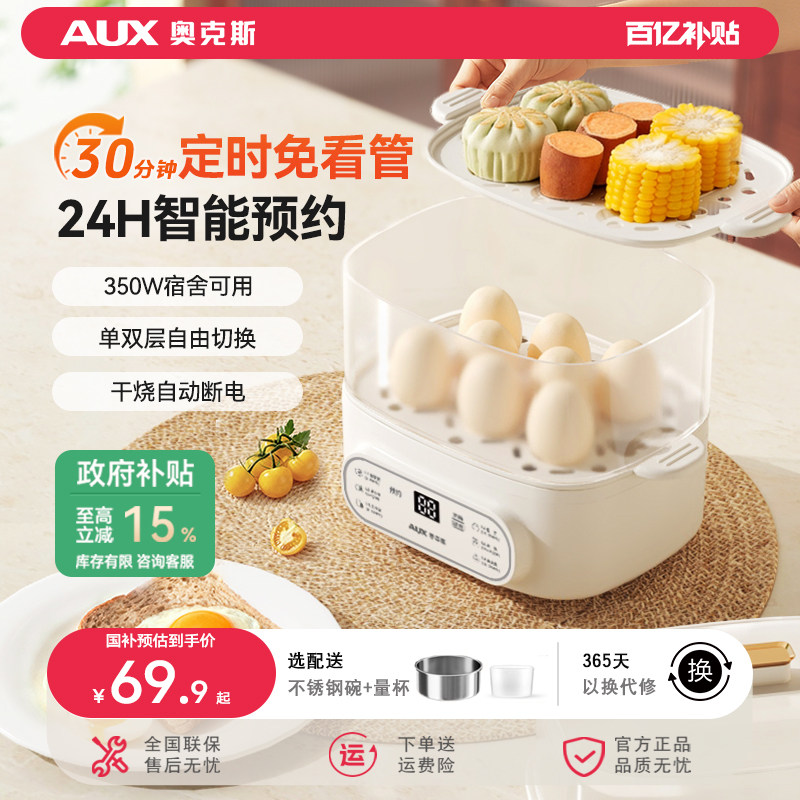 奥克斯蒸蛋器家用小型煮蛋器蒸锅预约定时蒸鸡蛋神器新款自动断电,厨房电器,煮蛋器/蒸蛋器,淘宝优惠券,粉丝福利购,淘宝优惠卷