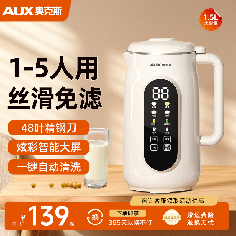 奥克斯豆浆机家用全自动多功能小型料理机迷你破壁机免过滤25新款