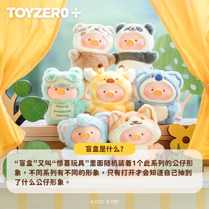 零加TOYZERO罐头猪LuLu森林剧场搪胶指偶挂件盲盒公仔摆件礼物