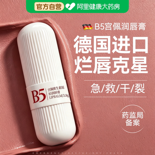 B5凡士林润唇膏女医保湿滋润补水防干裂淡化唇纹炎去死皮护理专用