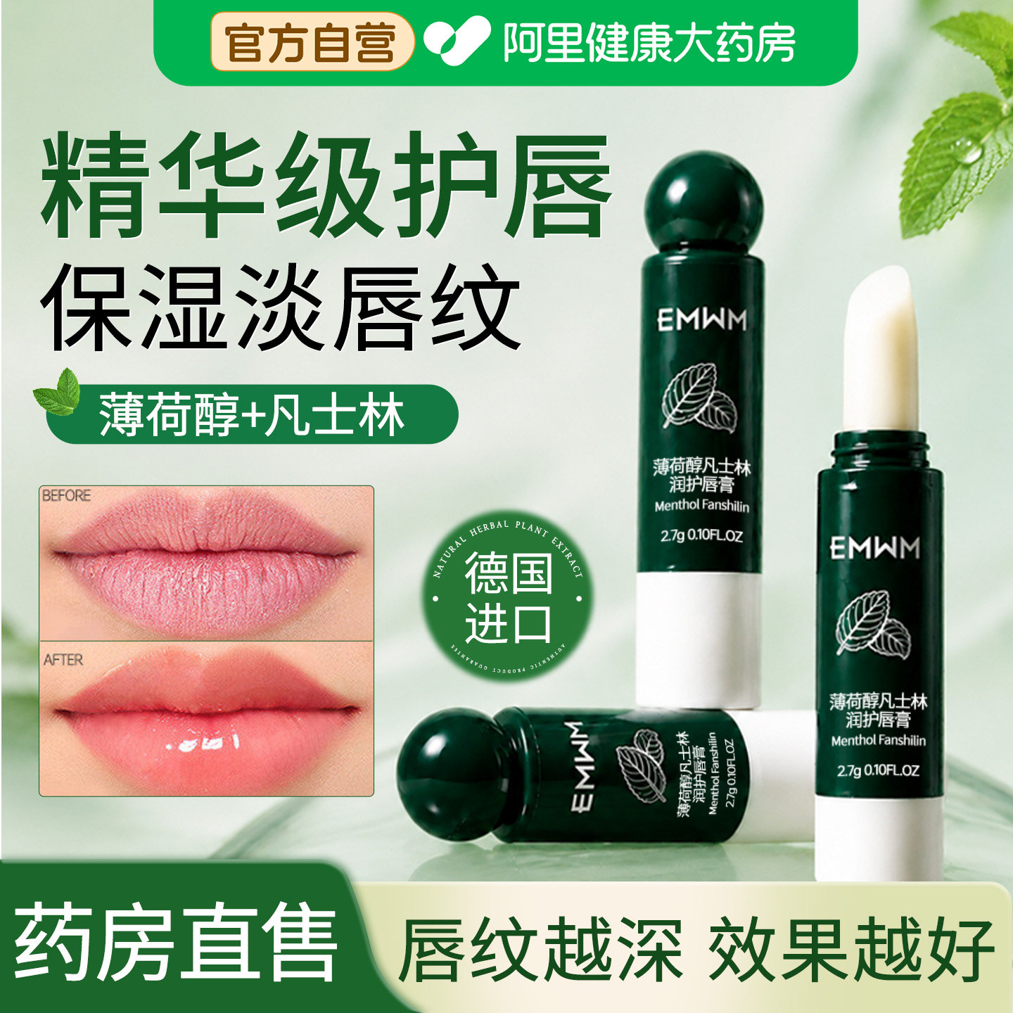 薄荷醇凡士林润唇膏女医保湿滋润补水防干裂炎去死皮淡化唇纹专用图片
