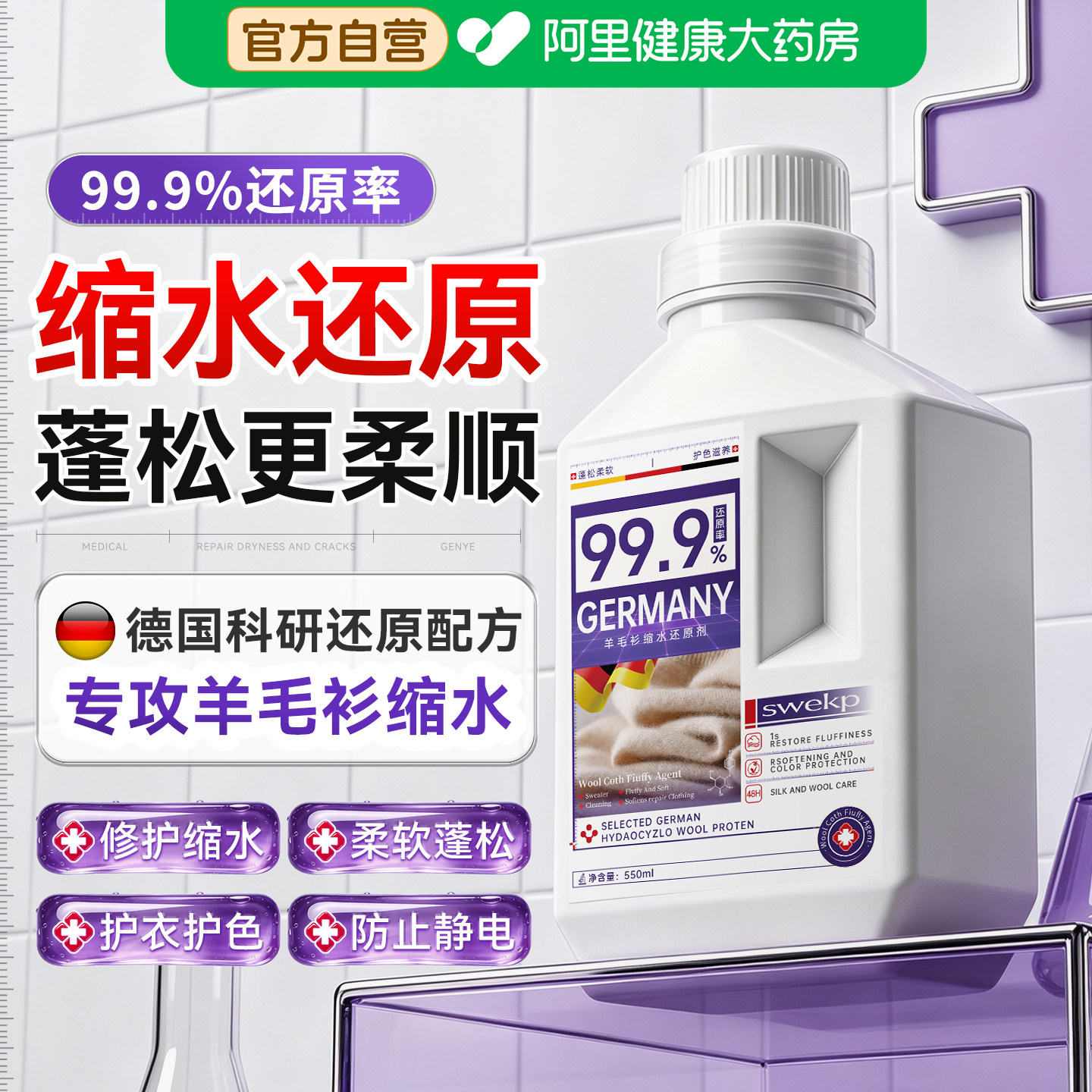 羊毛衫缩水衣物还原恢复蓬松柔顺剂排行持久第留香一名官方旗舰店